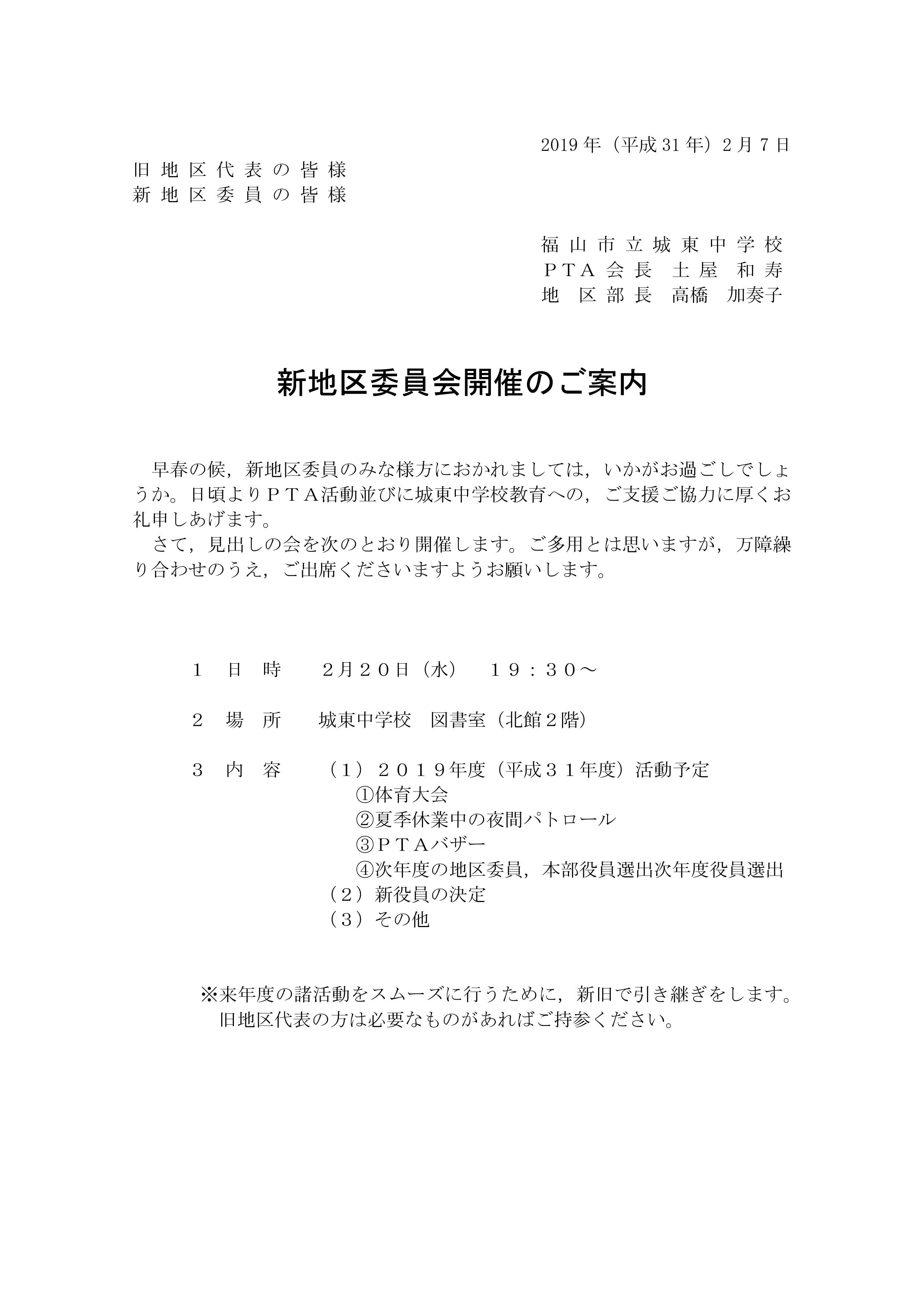 Ptaお知らせ Information 学校生活のようす 福山市立城東中学校 学校教育目標 自立 貢献