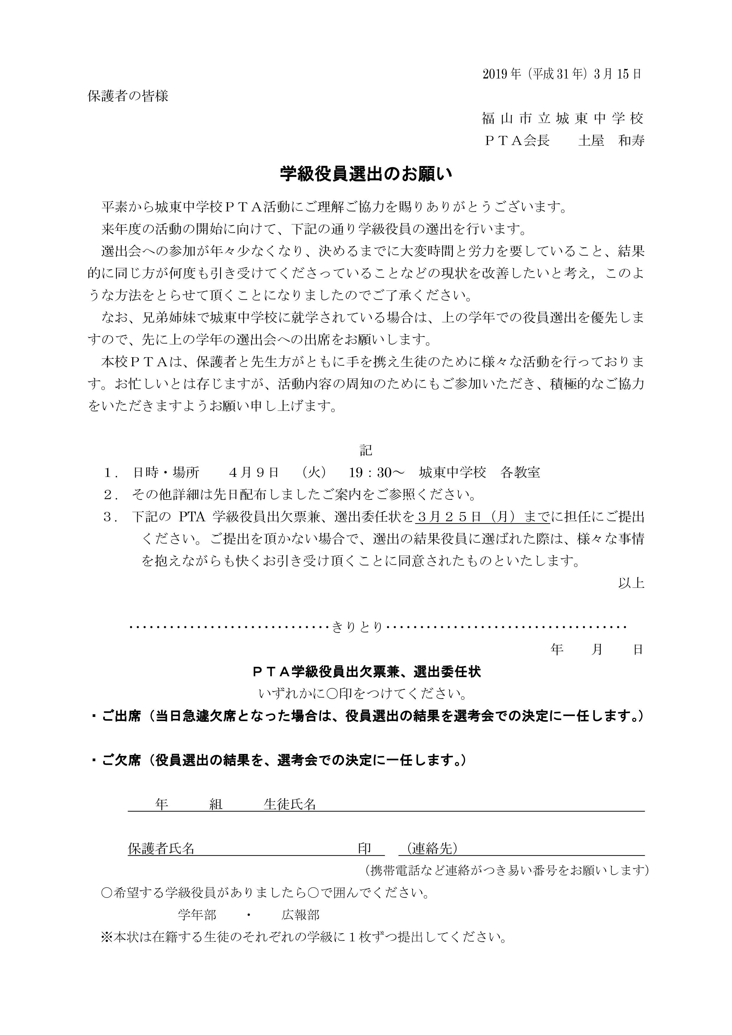 Ptaお知らせ Information 学校生活のようす 福山市立城東中学校 学校教育目標 自立 貢献