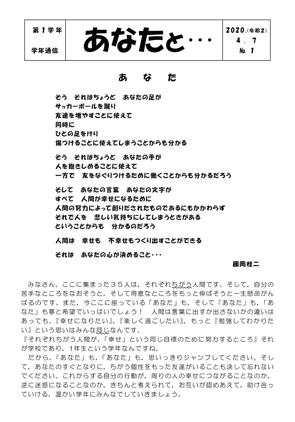 1年1組 No 1 １学年だより 各学年だより 各種たより 福山市立至誠中学校