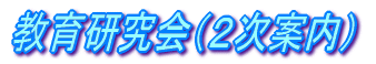 ���猤����i�Q���ē��j