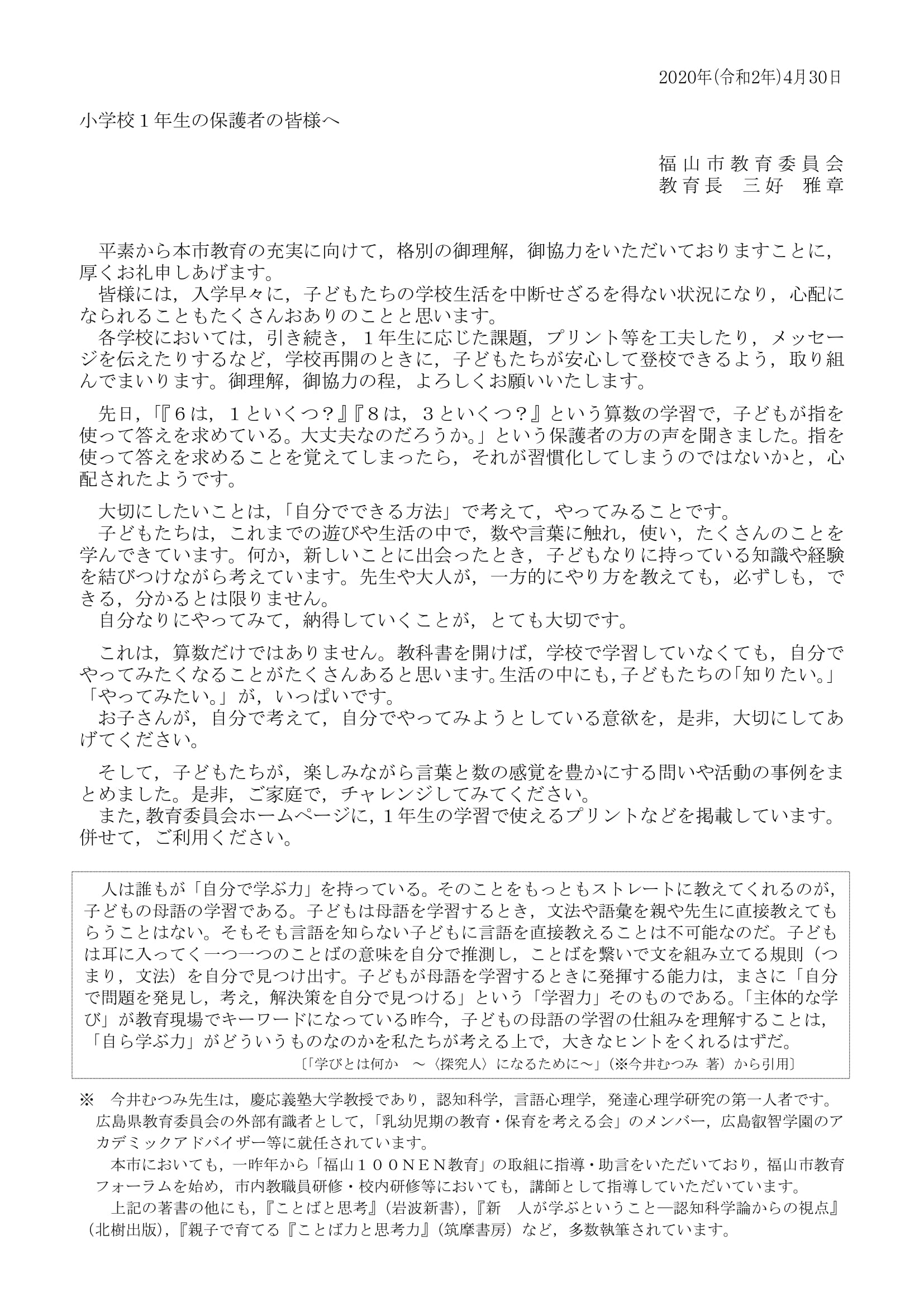 1年生の保護者の皆様へ 1年 学年だより 各種たより 福山市立深津小学校 福山市立深津小学校は,よく考える子 やさしい子 たくましい子を育てます。 1年生の保護者の皆様へ 1年 学年だより 各種たより 福山市立深津小学校 福山市立深津小学校は,よく考える子 やさしい子 たくましい子を育てます。