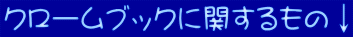 N[ubNɊւ́