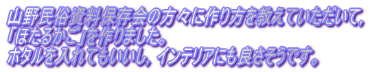 �R�얯�������ۑ���̕��X�ɍ����������Ă��������āC �u�ق��邩���v�����܂����B �z�^�������Ă��������C�C���e���A�ɂ��ǂ������ł��I