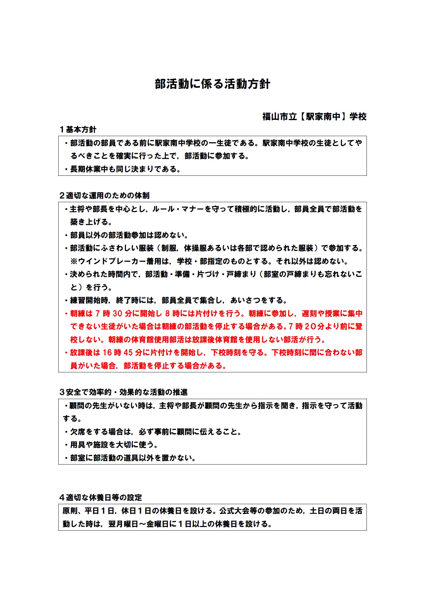 部活動活動方針