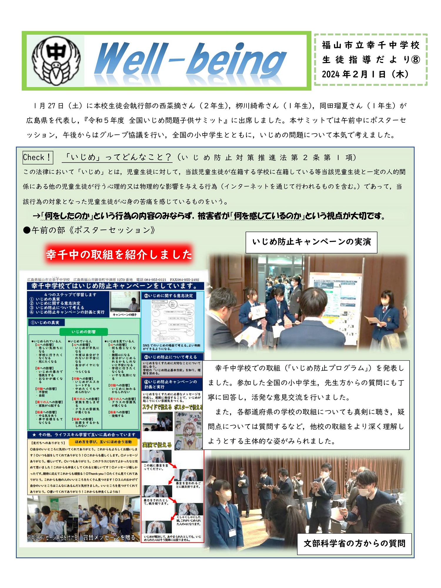 2月1日号 - 生徒指導だより - 各種たより - 福山市立幸千中学校 - 福山