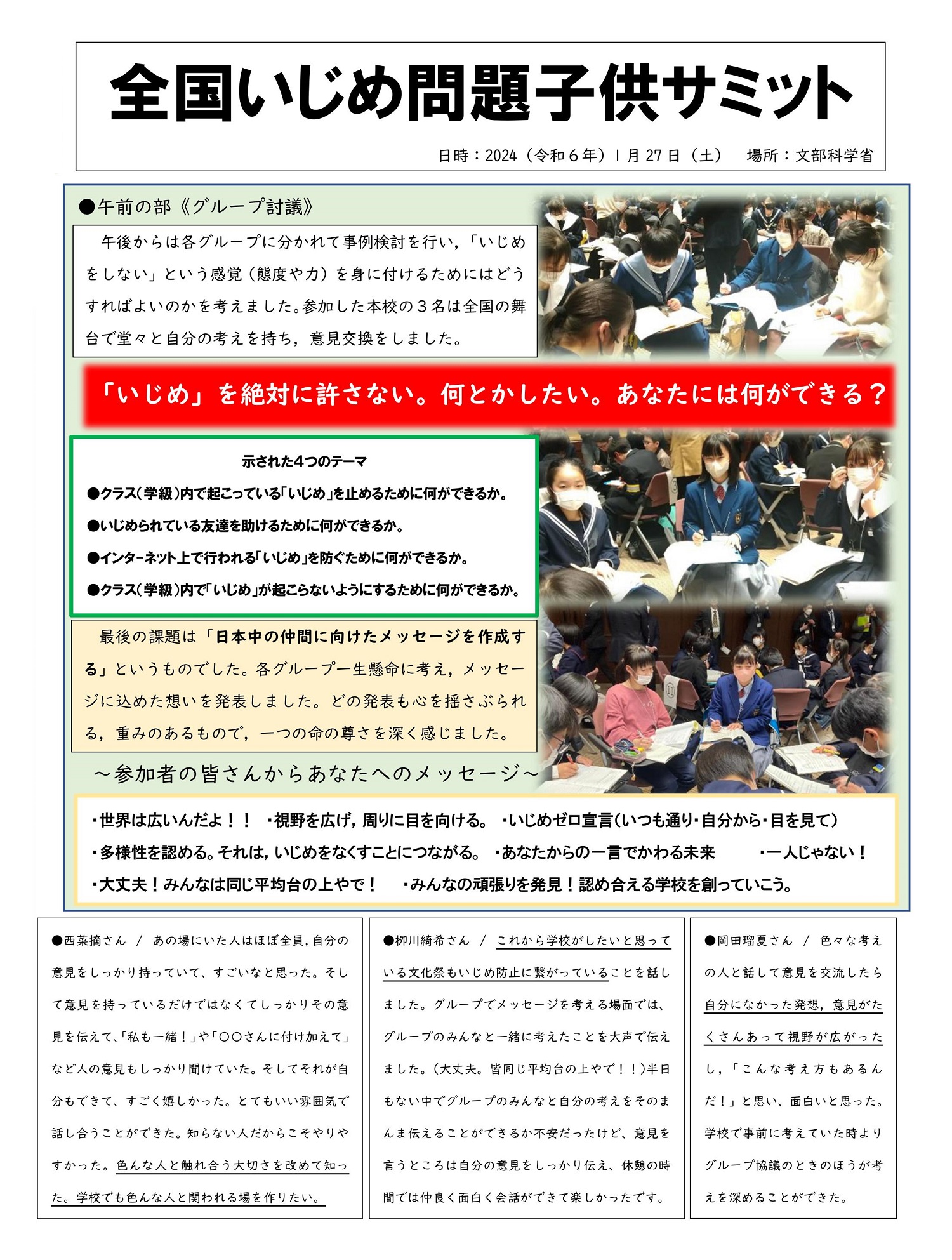 2月1日号 - 生徒指導だより - 各種たより - 福山市立幸千中学校 - 福山