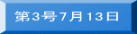 ��3��7��13��