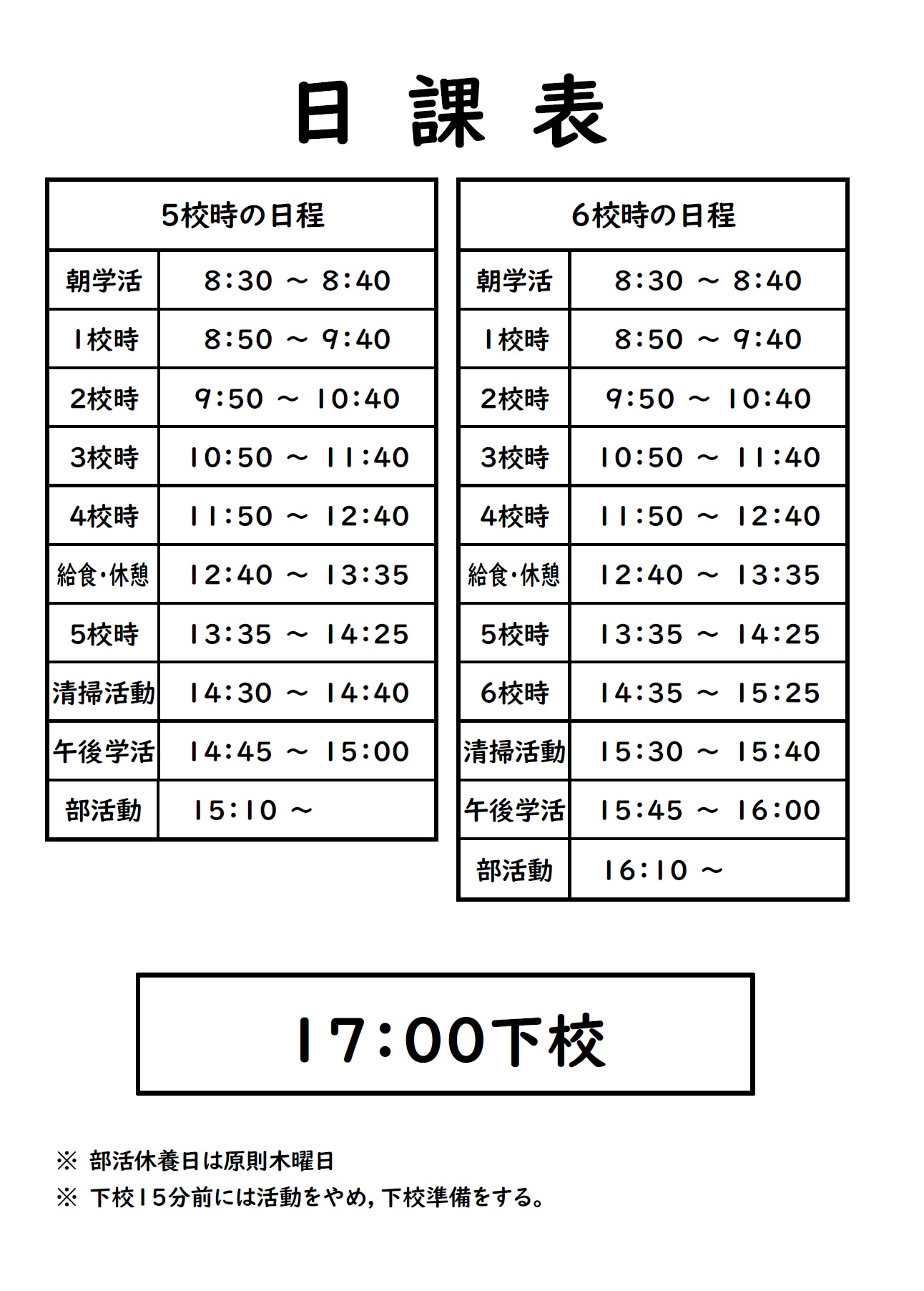 日課表 テンプレート 施設 – 小学生 やることリスト テンプレート 日課 – GWCA