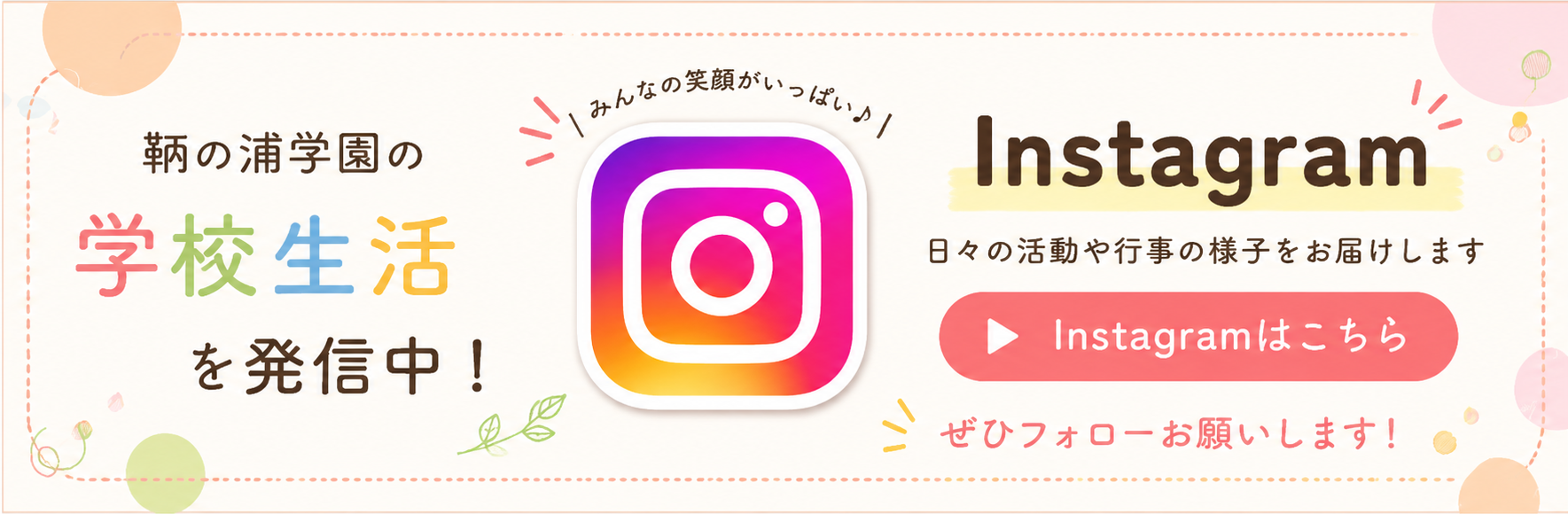 鞆の浦学園Instagram