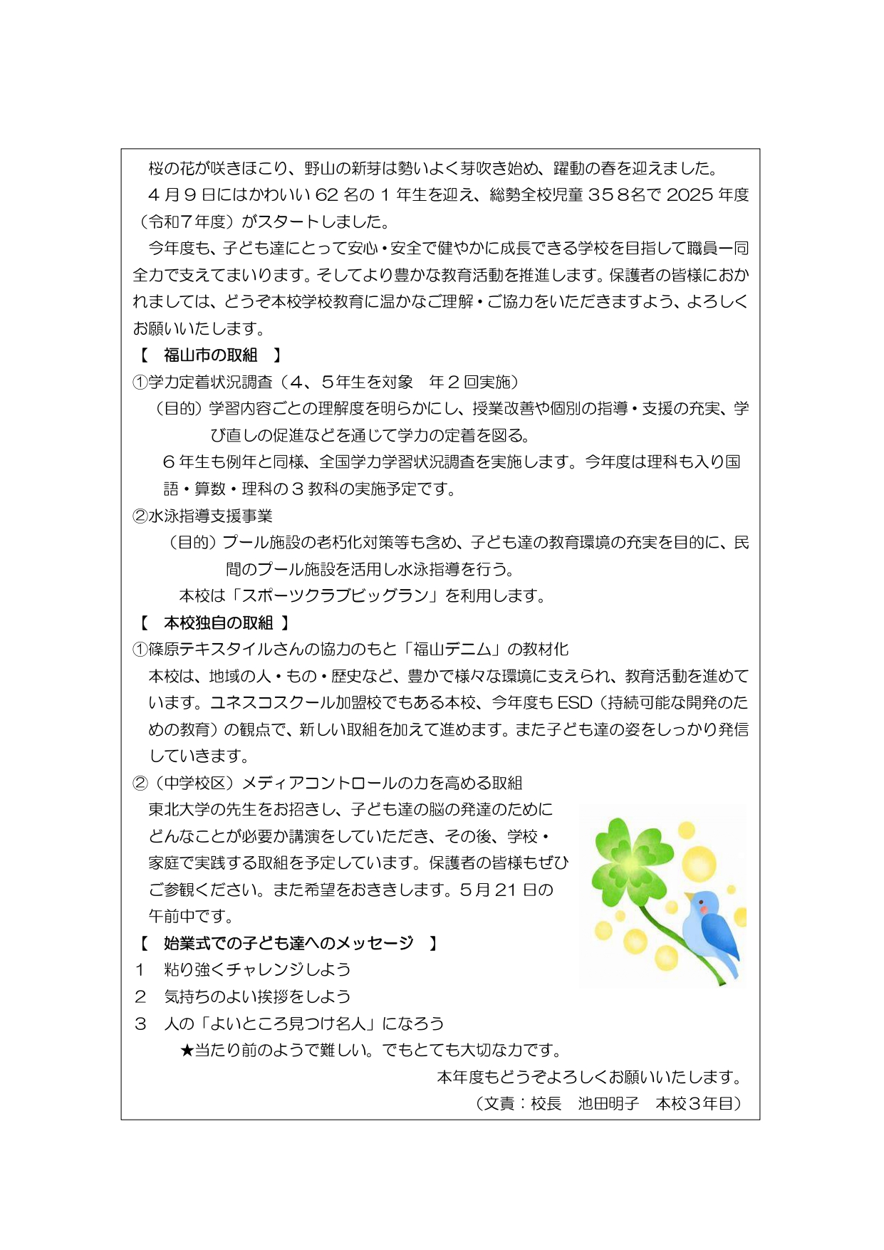 校長挨拶