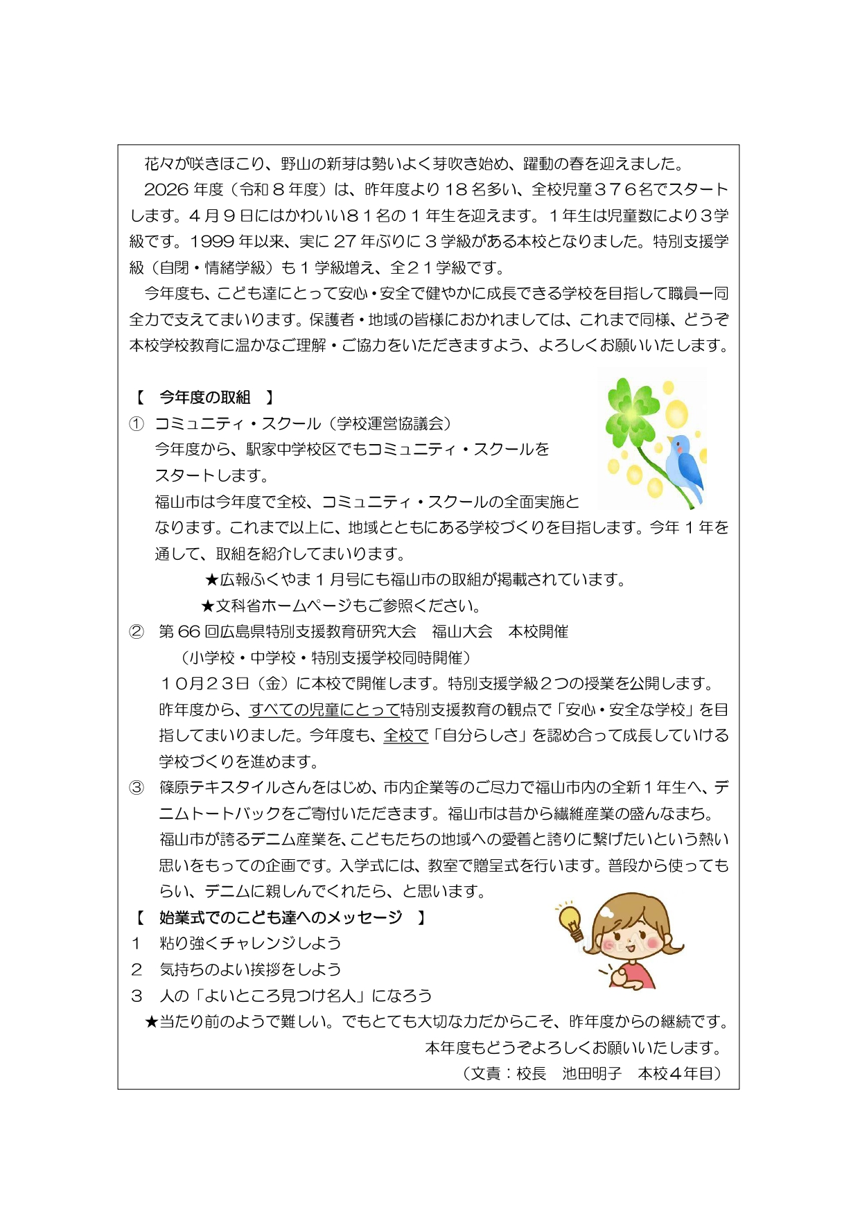 校長挨拶