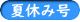 ċxݍ