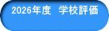 2026�N�x�@�w�Z�]���@