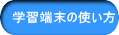 �w�K�[���̎g����
