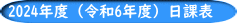 2024Nxiߘa6Nxjە\