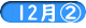 12A