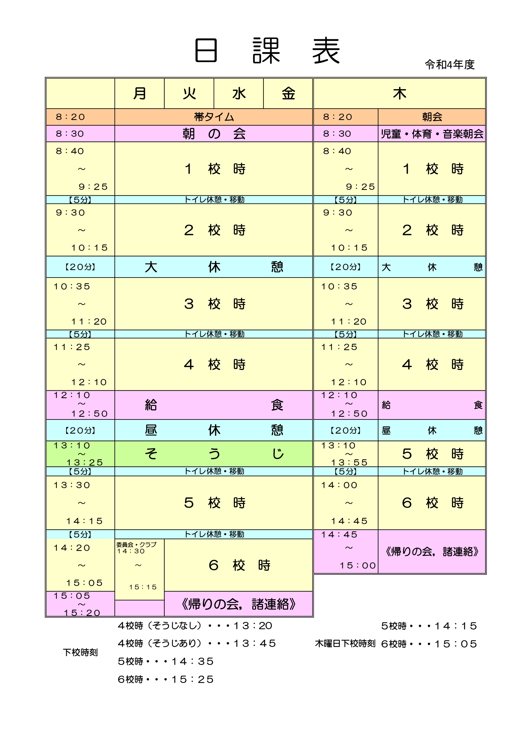 日課表小学校 _ 小学校 日課表 工夫 – QJMPT