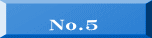  No.5 
