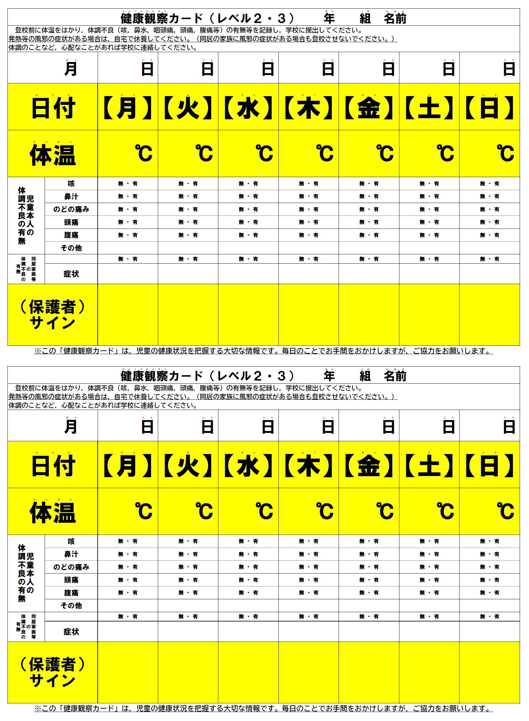 健康観察カード