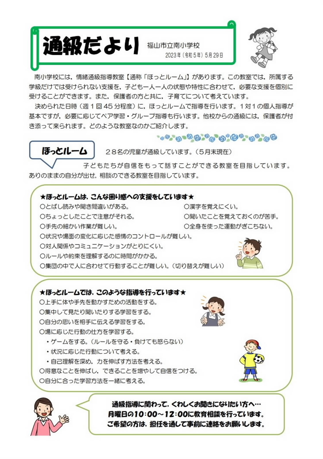通級だより