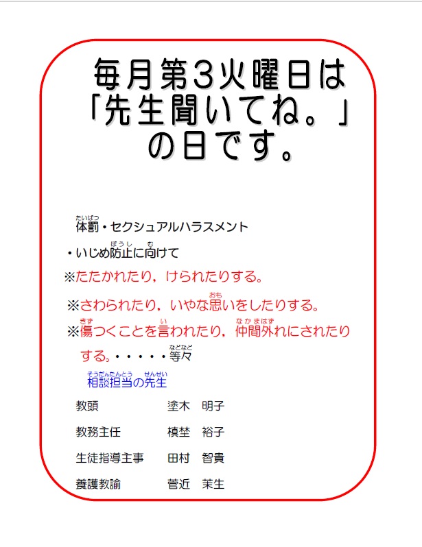 体罰・セクハラ相談窓口ポスター２