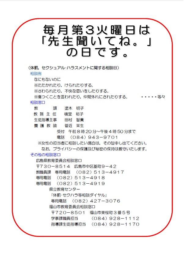 体罰・セクハラ相談窓口ポスター１