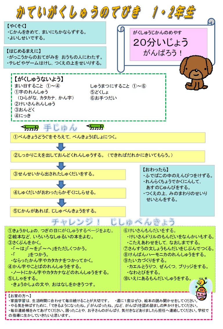 家庭学習の手引き（低学年）