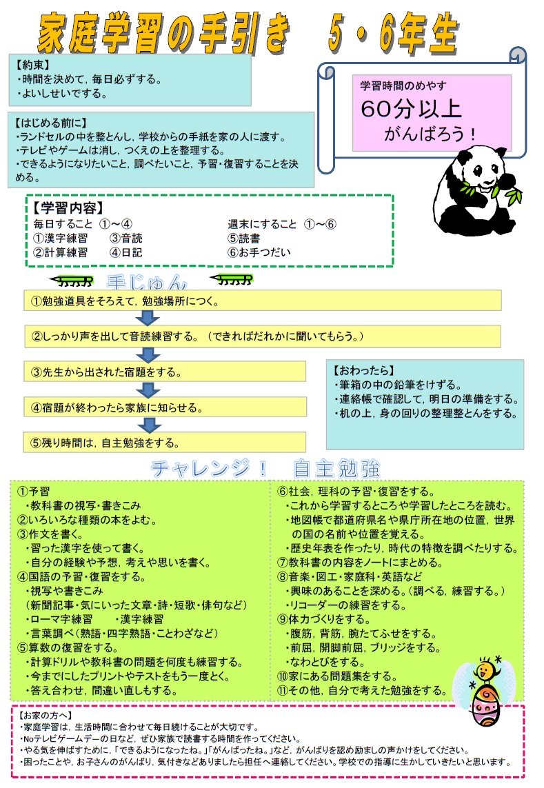 家庭学習の手引き（高学年）