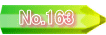 No.163
