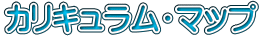 ���ꥭ���ࡦ�ޥå�