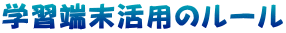 �w�K�[�����p�̃��[�� 