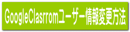 GoogleClasrrom[U[ύX@ 